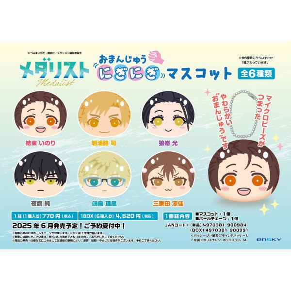 TVアニメ『メダリスト』 おまんじゅうにぎにぎマスコット 1箱6個入り [エンスカイ][トレーディング]
