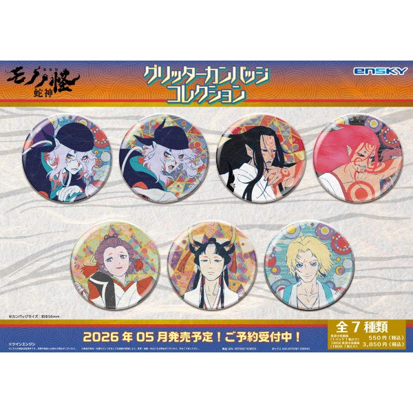 『劇場版モノノ怪 第三章 蛇神』 グリッターカンバッジコレクション 1箱7個入り [エンスカイ][トレーディング]