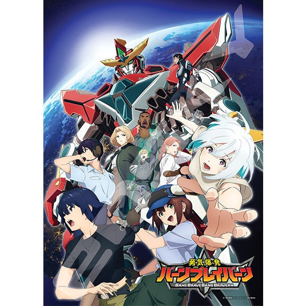 500-592 勇気爆発バーンブレイバーン[エンスカイ][ジグソー][新作]