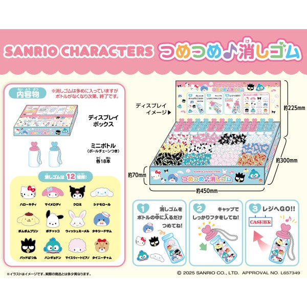 サンリオキャラクターズ つめつめ消しゴム(ボトル36本入) 1箱36個入り [エンスカイ][GOODS]