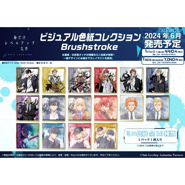 TVアニメ『俺だけレベルアップな件』 ビジュアル色紙コレクション Brushstroke 1箱 16個入[エンスカイ][トレーディング][新作]