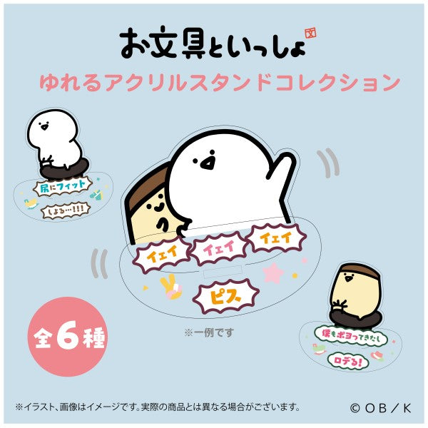 お文具といっしょ ゆれるアクリルスタンドコレクション 1個[エンスカイ][トレーディング][新作]