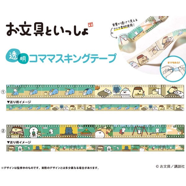 お文具といっしょ 透明 コママスキングテープ②[エンスカイ][GOODS][新作]