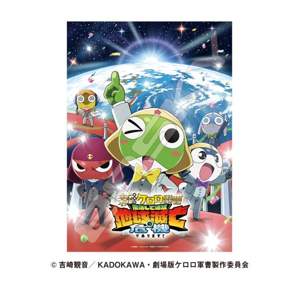500-903 『新劇場版☆ケロロ軍曹復活して速攻地球滅亡の危機であります!』① [エンスカイ][ジグソー]