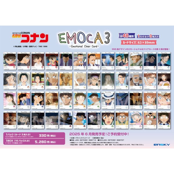 名探偵コナン EMOCA3 1箱16個入り [エンスカイ][トレーディング]