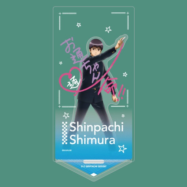「3年Z組銀八先生」 アクリルスタンド(落書きテーマ) 志村新八 [エンスカイ][GOODS]