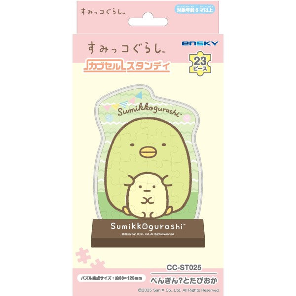 すみっコぐらし カブセルスタンディ CC-ST025 ぺんぎん?とたぴおか [エンスカイ][GOODS]