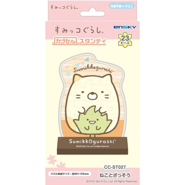 すみっコぐらし カブセルスタンディ CC-ST027 ねことざっそう [エンスカイ][GOODS]