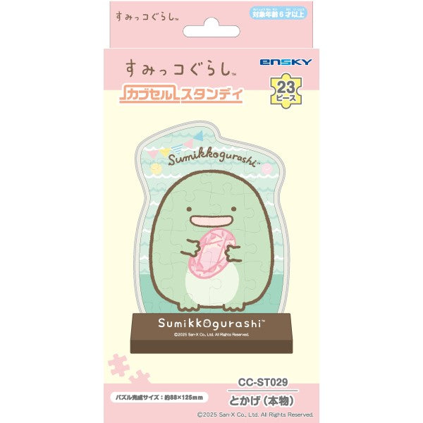 すみっコぐらし カブセルスタンディ CC-ST029 とかげ(本物) [エンスカイ][GOODS]