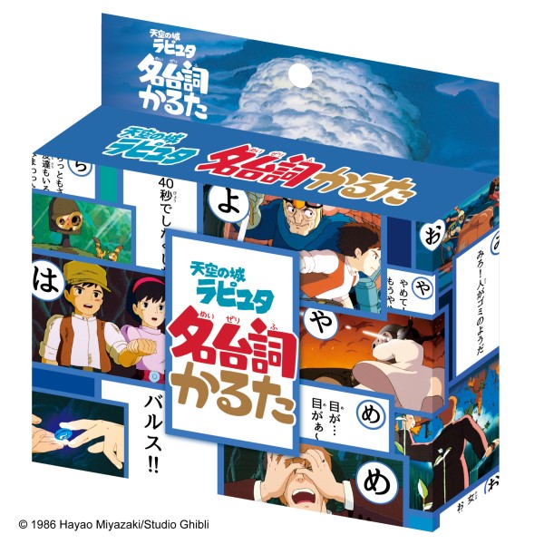 天空の城ラピュタ 名台詞かるた [エンスカイ][トランプ・百人一首]