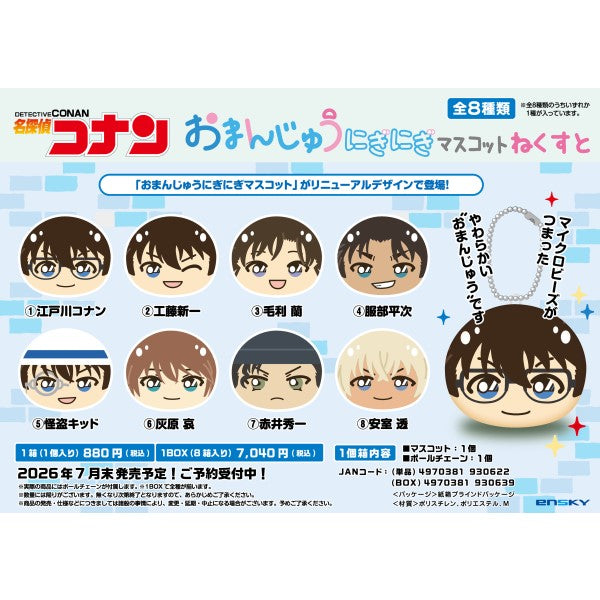 Detective Conan O Manju Niginigi Mascot Next (8 Pieces Per Box) [Ensky][Trading]
