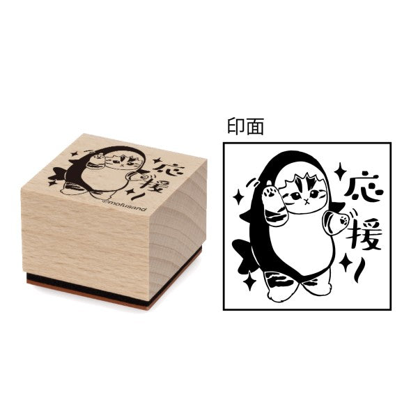 mofusand 木製スタンプ⑤応援 [エンスカイ][GOODS]
