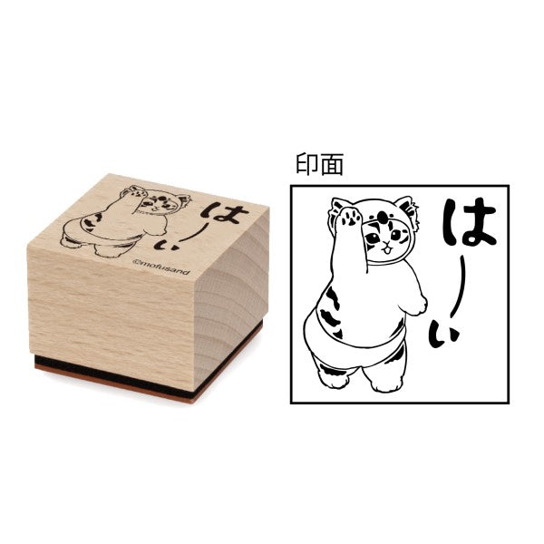 mofusand 木製スタンプ⑦は〜い [エンスカイ][GOODS]