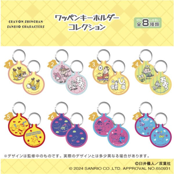 クレヨンしんちゃん×サンリオキャラクターズ ワッペンキーホルダーコレクション 1箱 8個入[エンスカイ][トレーディング]