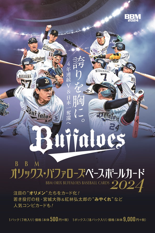 BBMオリックス・バファローズベースボールカード(2024) 1箱18個入り [BBM][TC]