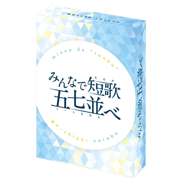 みんなで短歌 五七並べ [エンスカイ][ボードゲーム]