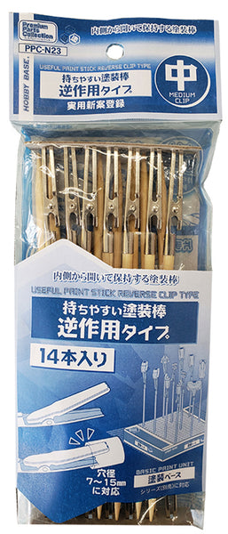PPC-N23持ちやすい塗装棒 逆作用タイプ 中 [ホビーベース][サプライ]