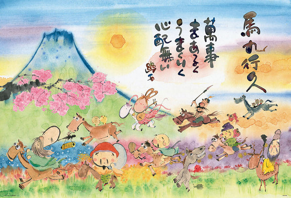 1000-127 馬九行久 〜うまくいく〜 [ビバリー][ジグソー]