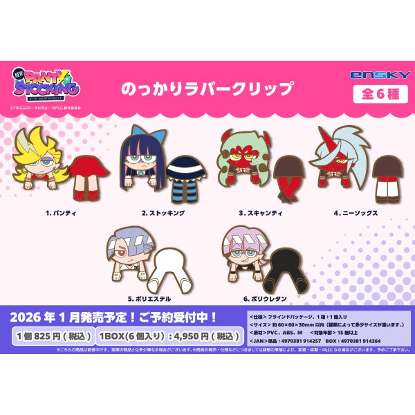 New PANTY & STOCKING with GARTERBELT  のっかりラバークリップ 1箱6個入り [エンスカイ][トレーディング]