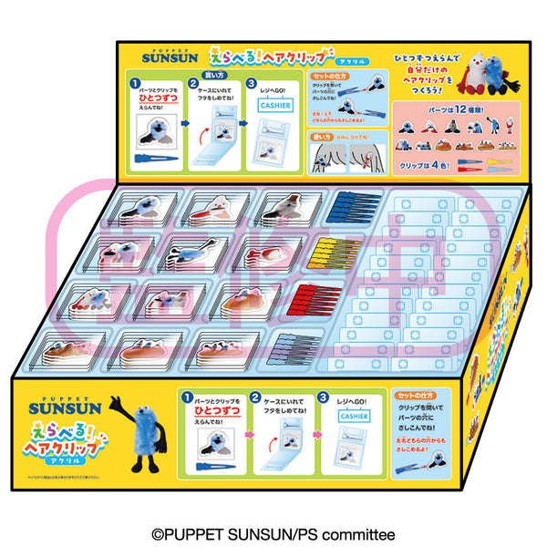 パペットスンスン えらべる!ヘアクリップ アクリル (ケース48個入り) 1箱48個入り [エンスカイ][GOODS]