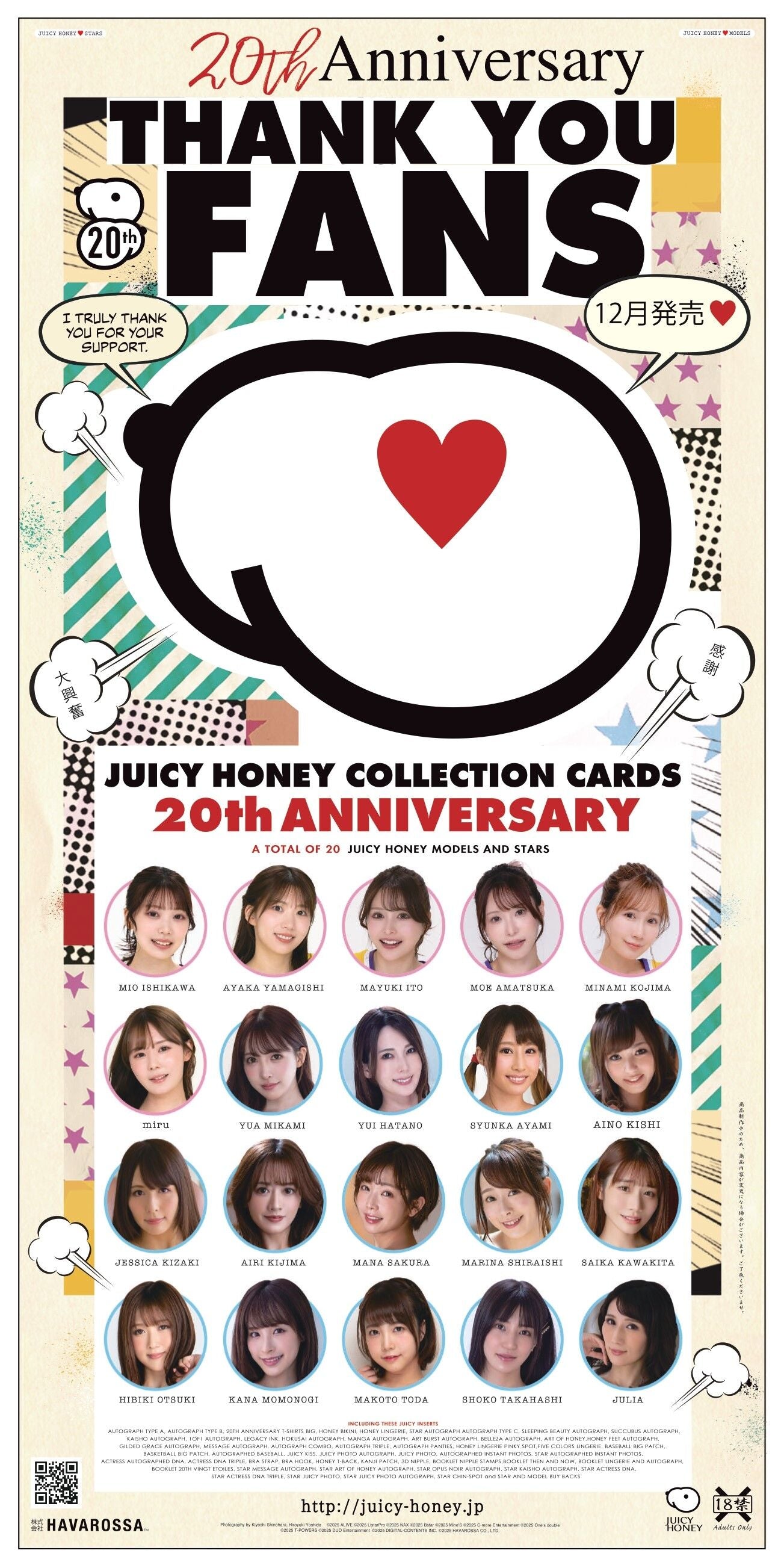 ジューシーハニーコレクションカード 20th Anniversary アダルトトレーディングカード 20周年記念特別版 BOX [ｶｯﾄの可能性あり] [ハバロッサ][TC][年齢制限]