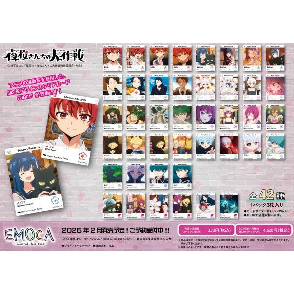 TVアニメ『夜桜さんちの大作戦』 EMOCA 1箱14個入り [エンスカイ][トレーディング]