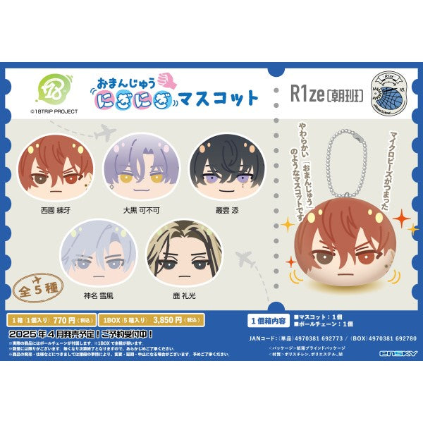 18TRIP おまんじゅうにぎにぎマスコット R1ze(朝班) 1箱5個入り [エンスカイ][トレーディング]