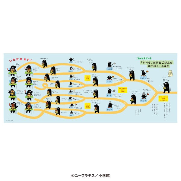 コんガらガっち おはなしてぬぐい ①「いぐら、おひるごはんをたべる!」のまき [エンスカイ][GOODS]