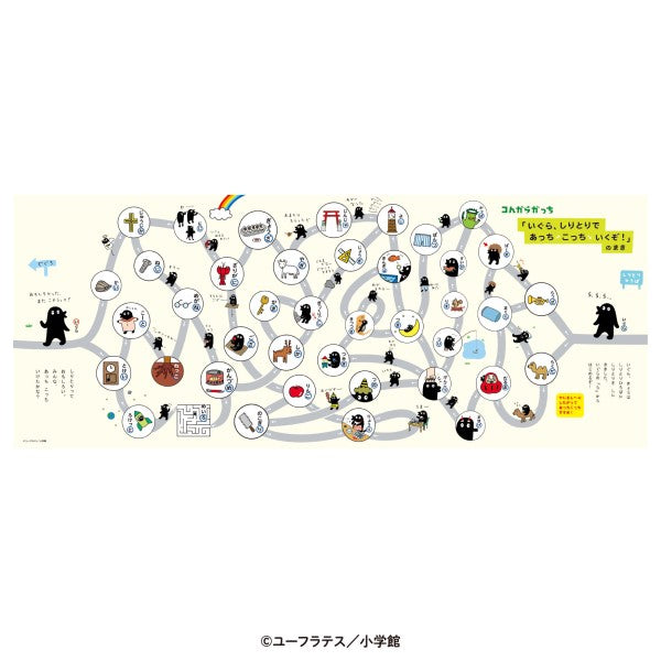 コんガらガっち おはなしてぬぐい②「いぐら、しりとりで あっちこっちいくぞ!」のまき [エンスカイ][GOODS]