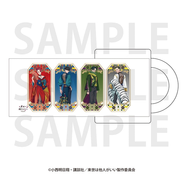 「来世は他人がいい」フロストマグカップ  描き下ろし等身 -四神- [イーディス][GOODS]