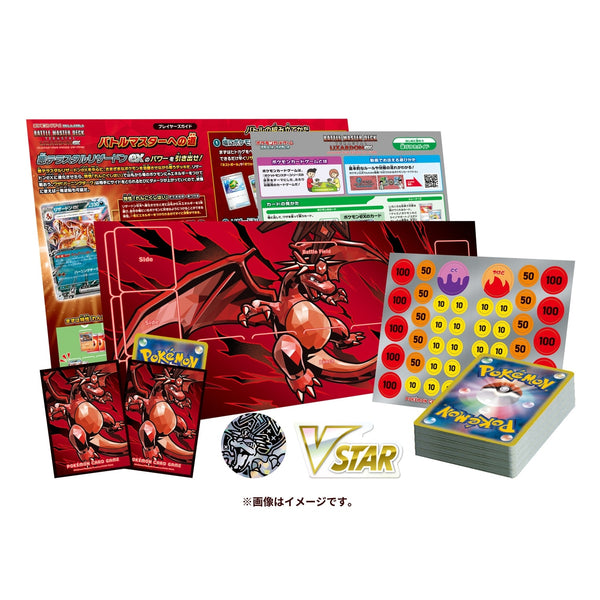 ポケモンカードゲーム スカーレット&バイオレット バトルマスターデッキ テラスタル リザードンex [ポケモン][TCG]