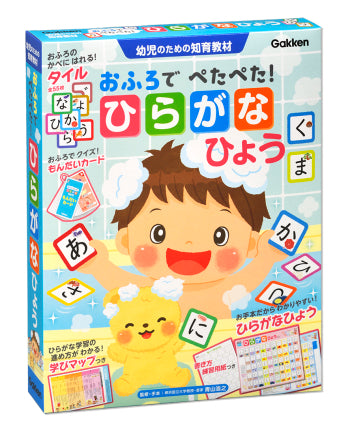 おふろでぺたぺた! ひらがなひょう [学研ステイフル][GOODS]