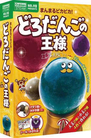 Science and Learning PRESENTS Smooth and Shiny! The King of Mud Balls Premium [Gakken Sta:Ful][GOODS]