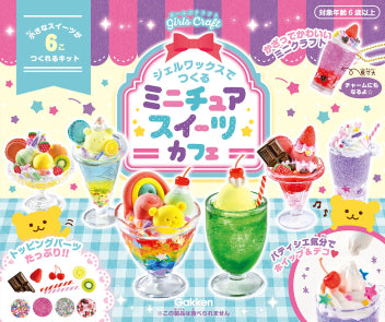 ガールズクラフト ジェルワックスでつくるミニチュアスイーツカフェ [学研ステイフル][GOODS]