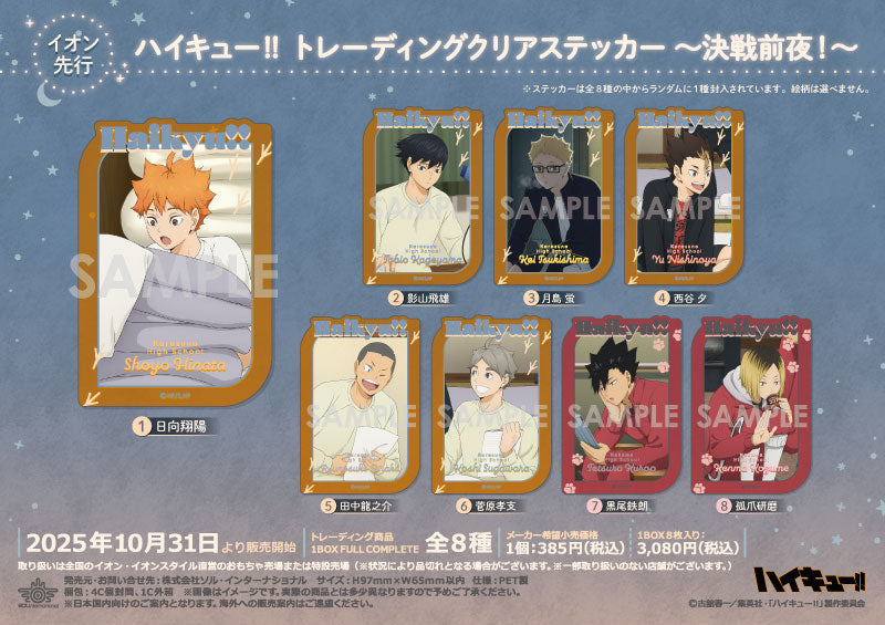 Haikyu!! Trading Clear Stickers ~The Night Before the Showdown!~ 1 Box (8 pieces) [Sol International][Trading]