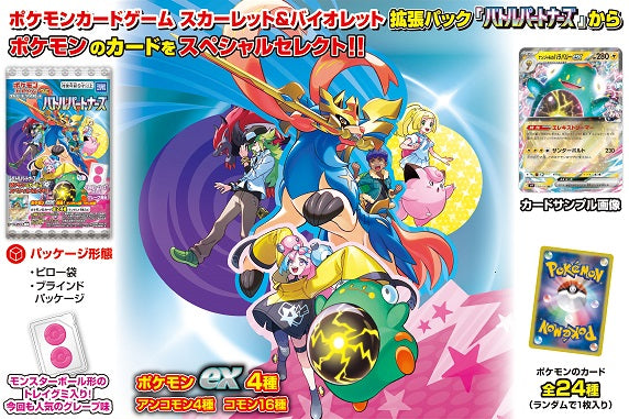 Pokémon Card Game Scarlet & Violet Gummy Battle Partners Box of 20 [Takara Tomy A.R.T.S Candy Sales Department][Candy Toy]