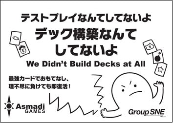 テストプレイなんてしてないよ デック構築なんてしてないよ[グループSNE][ボードゲーム][新作]
