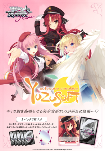 ヴァイスシュヴァルツロゼ ブースターパック ゆずソフト 1BOX10PAC入り [ブシロード][TCG]