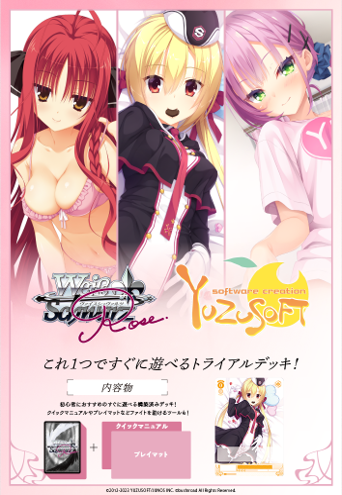 ヴァイスシュヴァルツロゼ トライアルデッキ ゆずソフト [ブシロード][TCG]