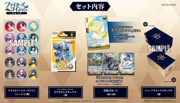 カードファイト!! ヴァンガード VG-DZ-SS05 スペシャルシリーズ ファイターズコインセット 運命大戦 [ブシロード (サプライセット)][カードサプライ]