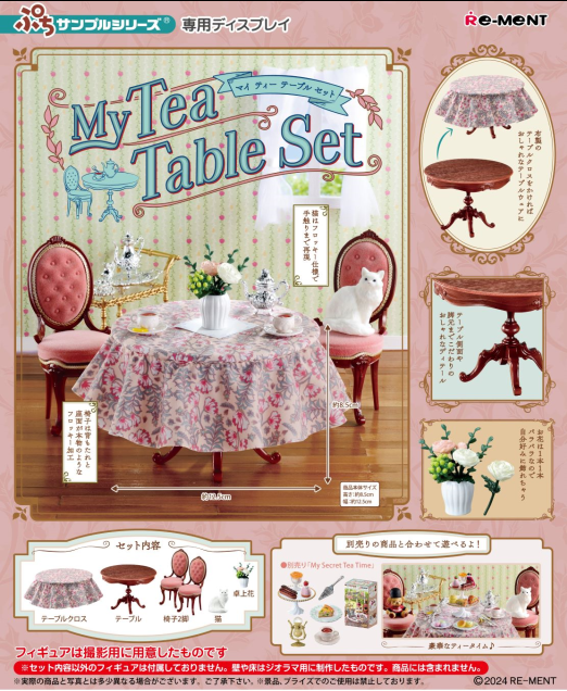 ぷちサンプル My Tea Table Set BOX [リーメント][ Tフィギュア]