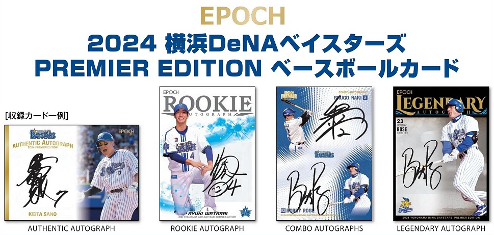 EPOCH 2024 横浜 DeNA ベイスターズ PREMIER EDITION ベースボールカード BOX 5PAC入[エポック][TC][新作]