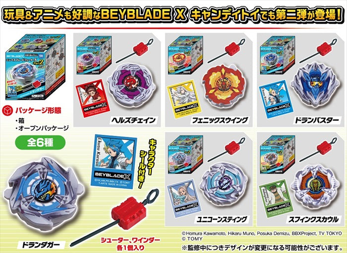 ミニベイブレードシューターX Part2(ガム) 1箱 10個入[タカラトミーアーツ  キャンディ営業課][キャンディトイ][新作]