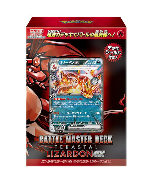 ポケモンカードゲーム スカーレット&バイオレット  バトルマスターデッキ テラスタル リザードンex [ポケモン][TCG]