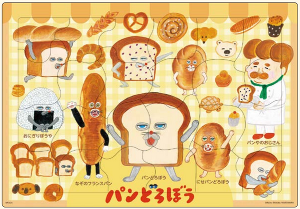 25-306パンどろぼう ほかほか [エポック (アポロ)][知育]