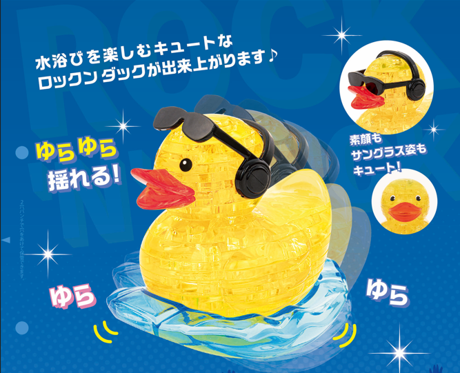 クリスタルパズル ロックン ダック [ビバリー][パズル]