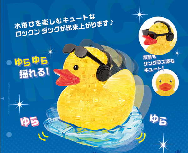 クリスタルパズル ロックン ダック [ビバリー][パズル]