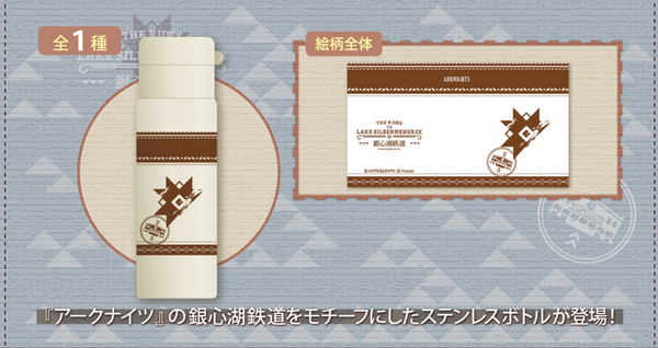 アークナイツ 銀心湖鉄道 ステンレスボトル [amiami][GOODS]