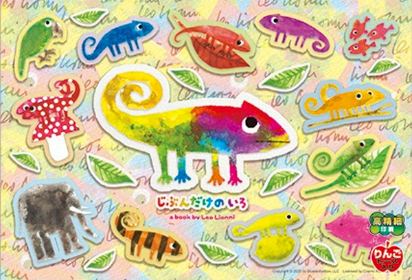 88-113じぶんだけのいろ [アップルワン][ジグソー]