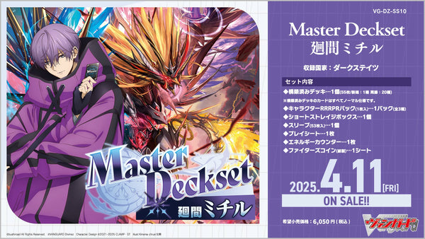 カードファイト!! ヴァンガード VG-DZ-SS06 スペシャルシリーズ Master Deckset 廻間ミチル [ブシロード (サプライセット)][カードサプライ]